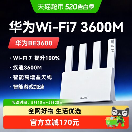 华为WIFI7路由BE3600
