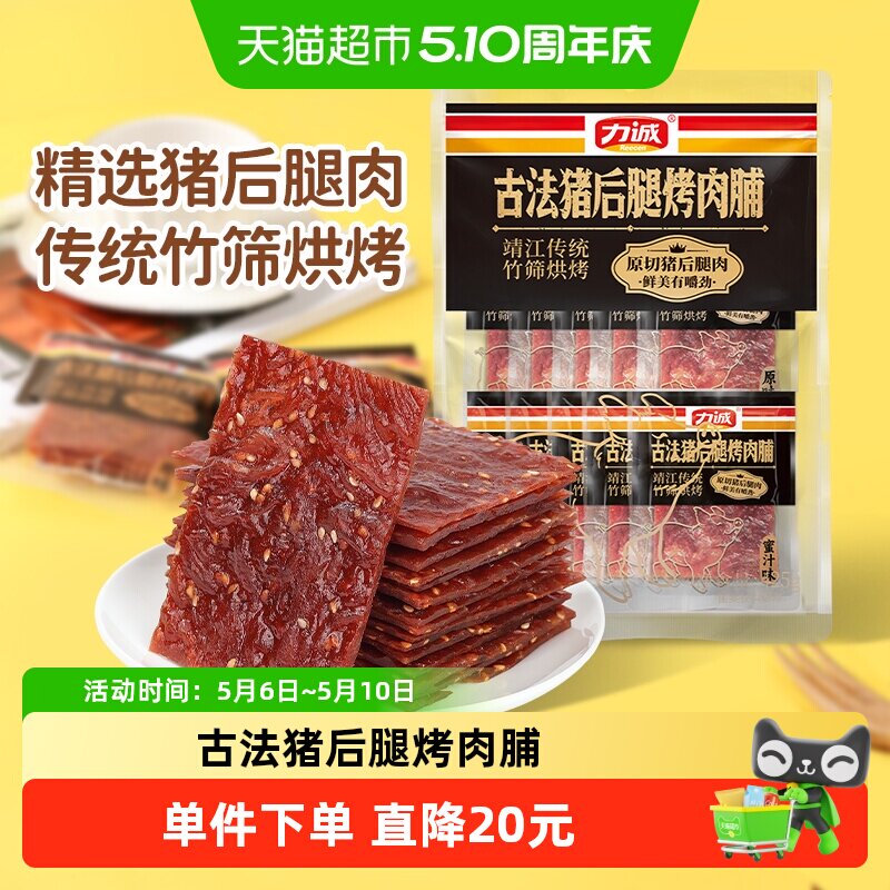 力诚靖江猪后腿烤肉脯高蛋白传统竹筛工艺严格控温烤制即食零食