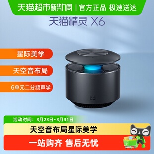 下拉优惠 天猫精灵X6天空音智能音箱音响大功率蓝牙音箱