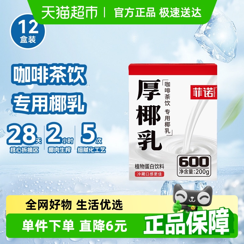 菲诺mini厚椰乳整箱植物蛋白饮料