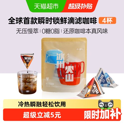 连咖啡瞬时锁鲜滴滤咖啡液