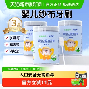 安可新婴儿口腔清洁器新生儿宝宝纱布棉棒牙刷洗舌苔神器3罐90只