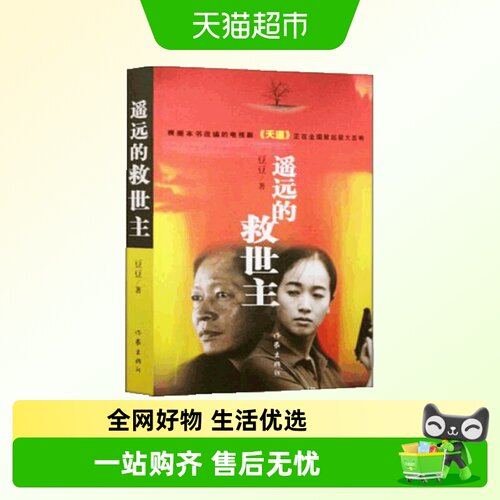 遥远的救世主豆豆