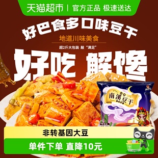 好巴食南溪经典 1001g 豆干零食礼包麻辣烧烤五香泡椒多口味混合装