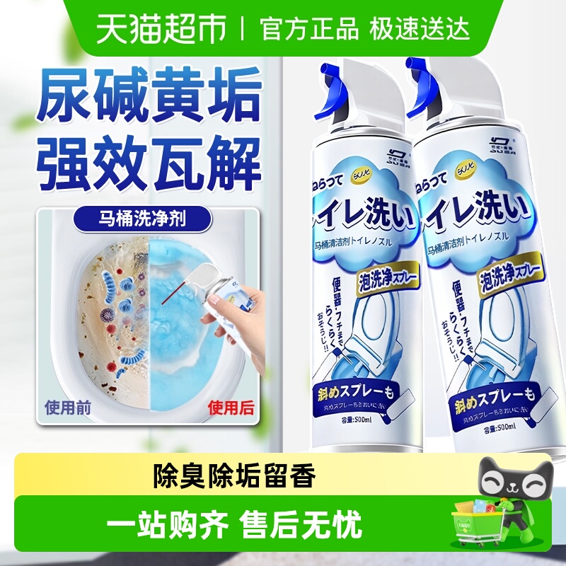 马桶清洁慕斯除臭除垢去异味