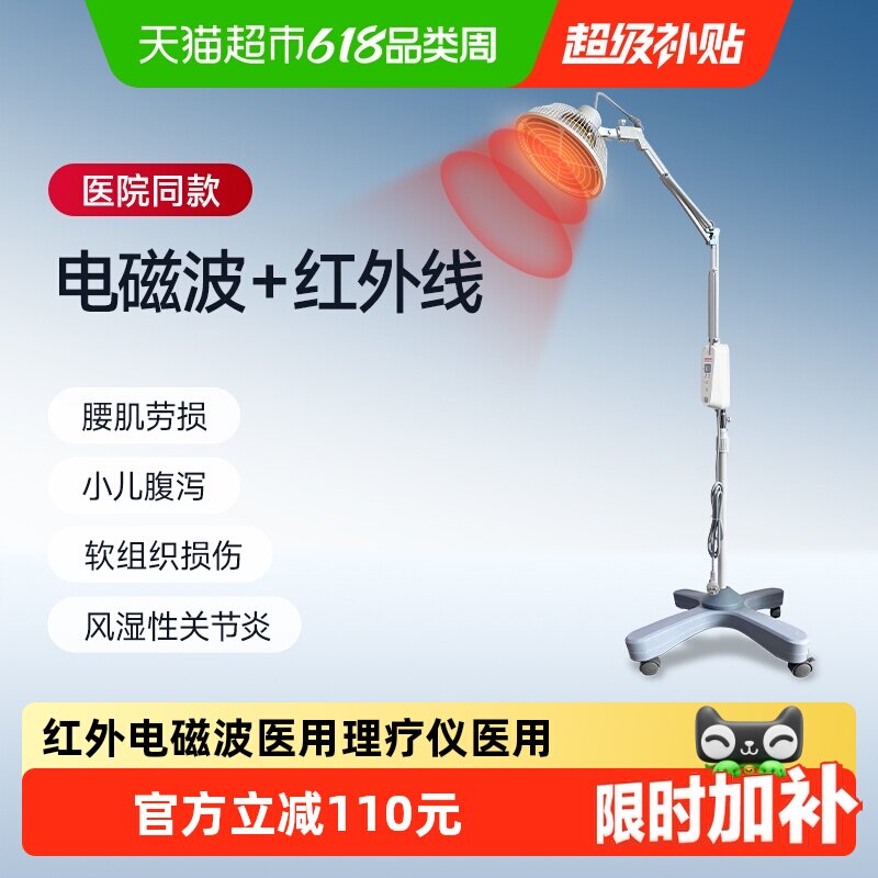 鱼跃红外线理疗灯烤灯理疗器家用电磁波医用理疗仪医疗专用治疗仪