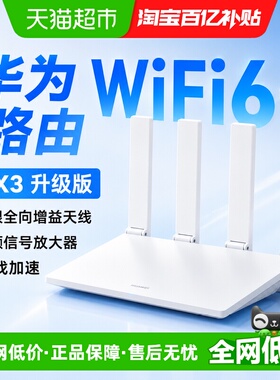 华为wifi6路由器AX3Pro千兆家用高速ax2pro千兆双频全屋覆盖WiFi