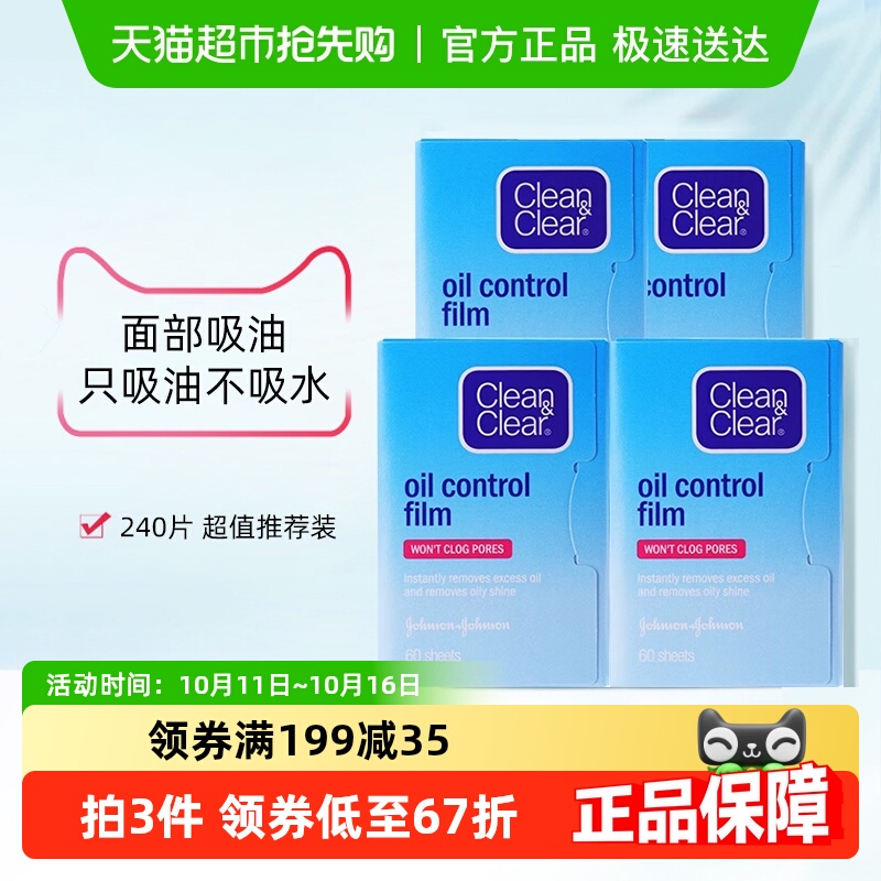 可伶可俐面部吸油纸4包