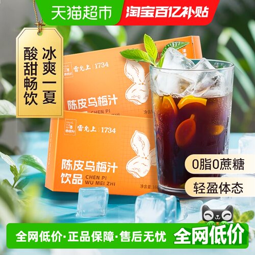 雷允上陈皮乌梅汁酸甜交织160g