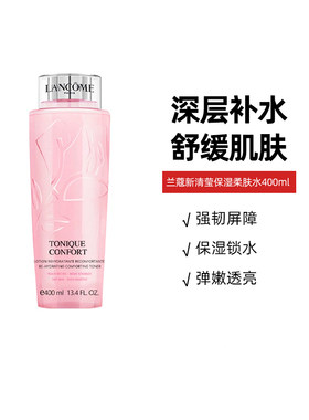 兰蔻粉水400ml舒缓保湿