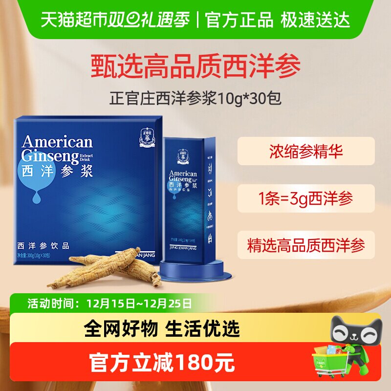 正官庄西洋参浆饮品浓缩参精华臻选原料便携滋养高档礼品滋补品