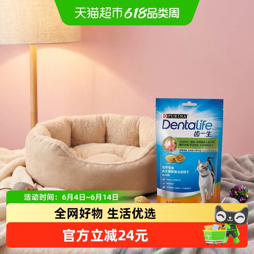 Dentalife洁齿鸡肉味猫用零食