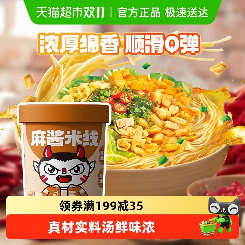 食族人米线酸辣粉桶装速食