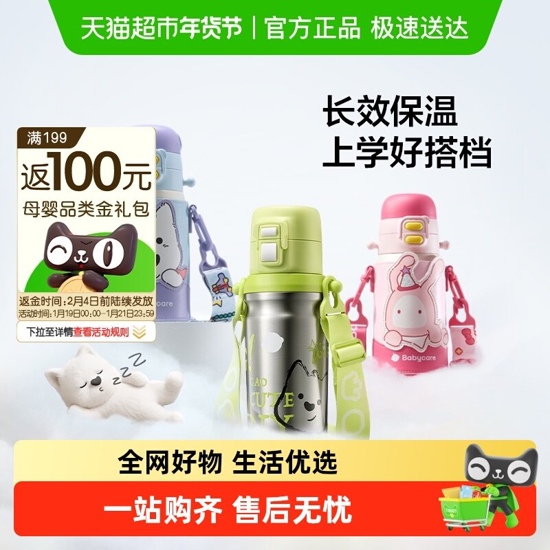 babycare儿童水杯小学生幼儿园家用男女孩上学专用保温杯宝宝直饮,婴童用品,水壶,淘宝优惠券,粉丝福利购,淘宝优惠卷