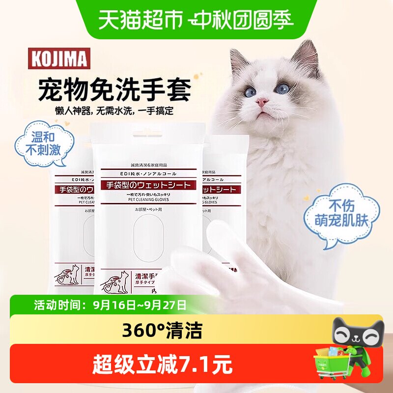 KOJIMA咖家免洗手套宠物清洁用品图片