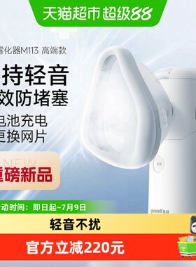 鱼跃轻音手持雾化器1套