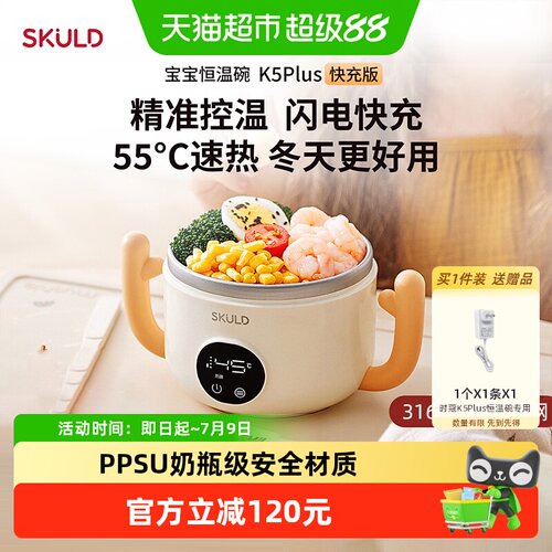 SKULD时蔻智能儿童辅食碗餐盘