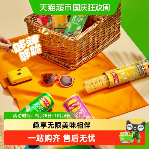 乐事无限薯片多口味低温膨化
