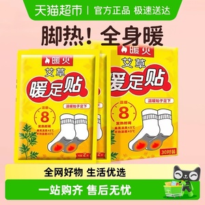 包邮暖火冬季暖小足贴20片装