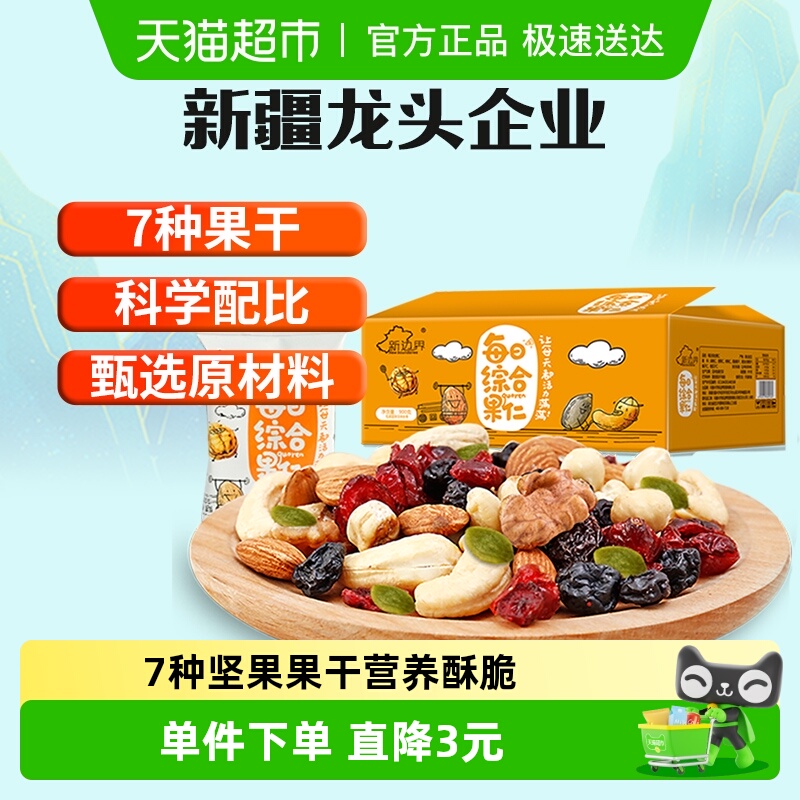 新边界每日坚果900g×1盒共30包