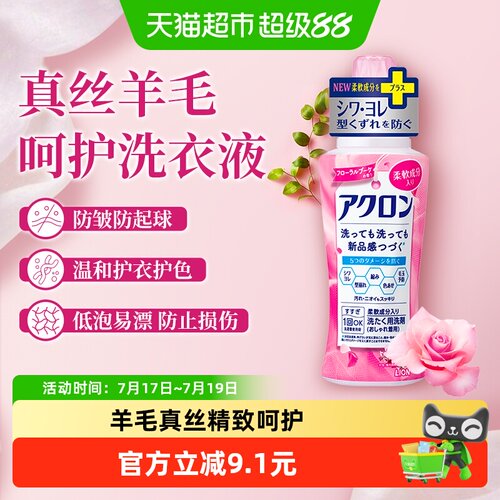 狮王精致呵护防皱洗衣液450ml