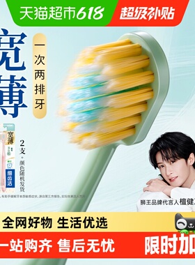 【檀健次同款】狮王细齿洁宽薄宽头软毛牙刷茶抗敏家庭装口腔清洁