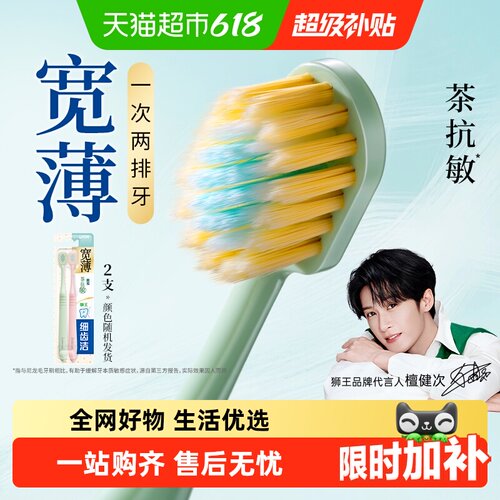 LION狮王细齿洁宽薄抗敏软毛牙刷