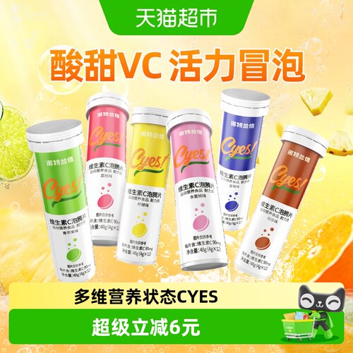 诺特兰德泡腾片vc好营养好状态