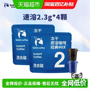 瑞幸咖啡精品咖啡速溶冻干黑咖啡粉即溶咖啡