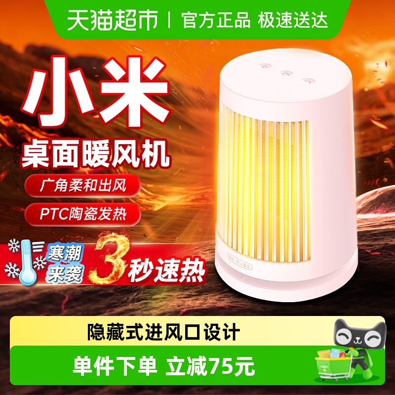 小米桌面暖风机迷你取暖器
