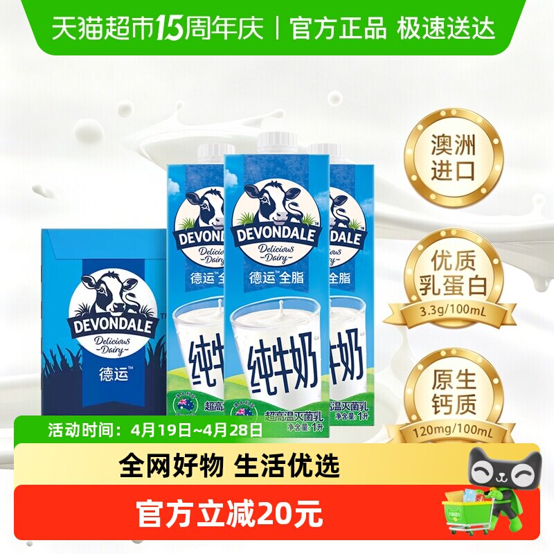 澳洲德运全脂纯牛奶1L*10盒儿童宝宝成人学生早餐奶进口