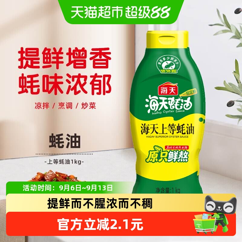 海天上等调料提鲜挤压装蚝油图片