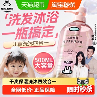 兔头妈妈儿童沐浴露洗发四合一沐浴露桃叶精华温和净肤试用装