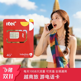 越南电话卡vinaphone高速流量4G上网卡2 30天手机卡旅游芽庄河内