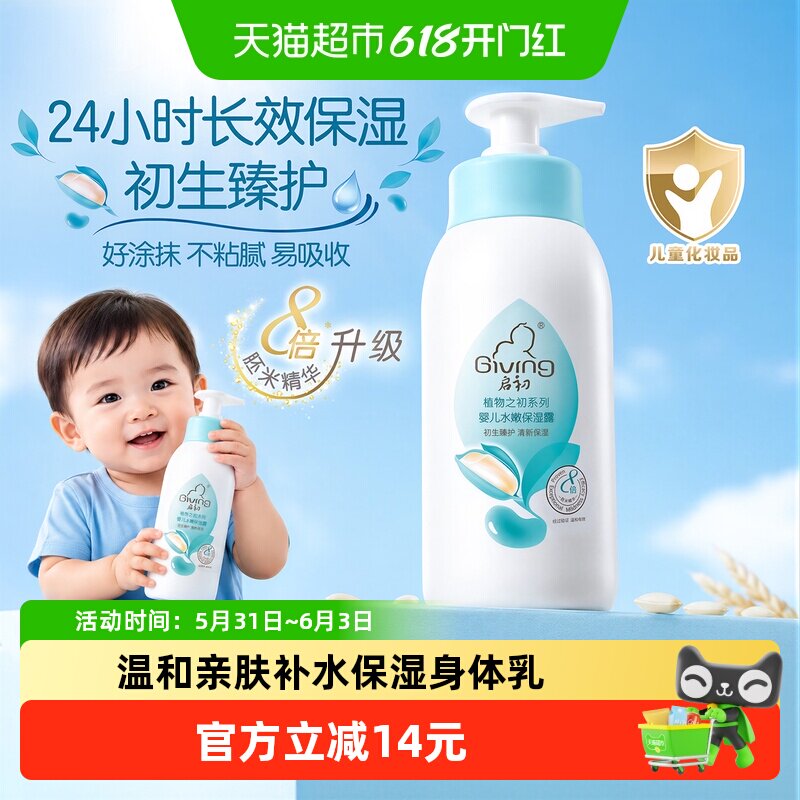 启初婴儿面霜水嫩保湿露身体乳清爽保湿滋润宝宝面霜四季滋润护肤