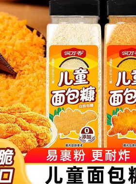 面包糠家用油炸香酥金黄色脆皮炸鸡裹粉香蕉南瓜饼面包屑商用炸粉