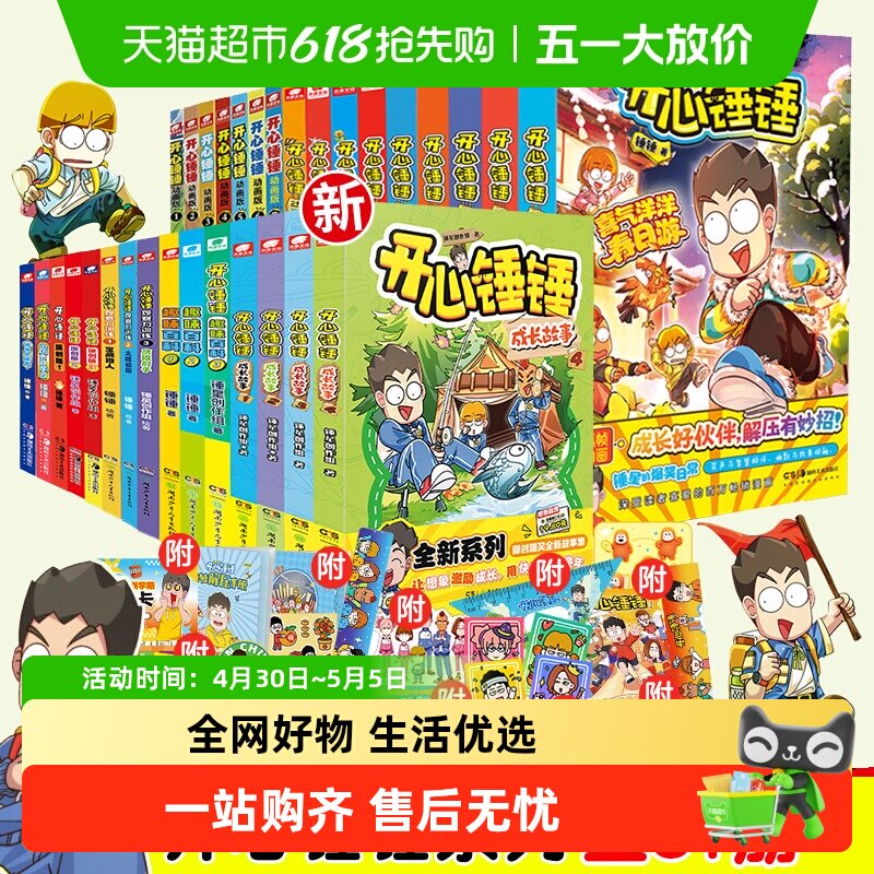 全套1-21 开心锤锤漫画书随书有好礼爆笑王阿U阿衰同类新华书店