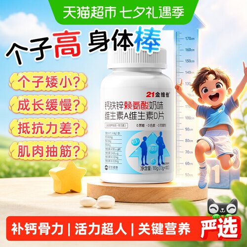 21金维他钙铁锌赖氨酸维生素AD