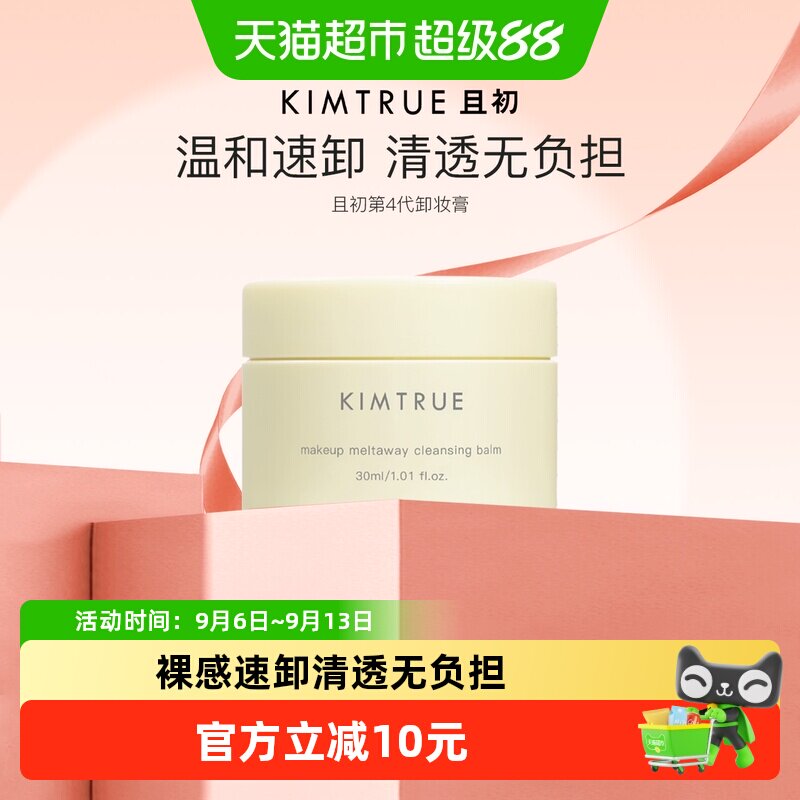 KIMTRUE且初卸妆膏呵护皮脂膜30g图片