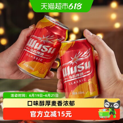 乌苏啤酒经典乌苏330ml*6罐听装啤酒尝鲜装