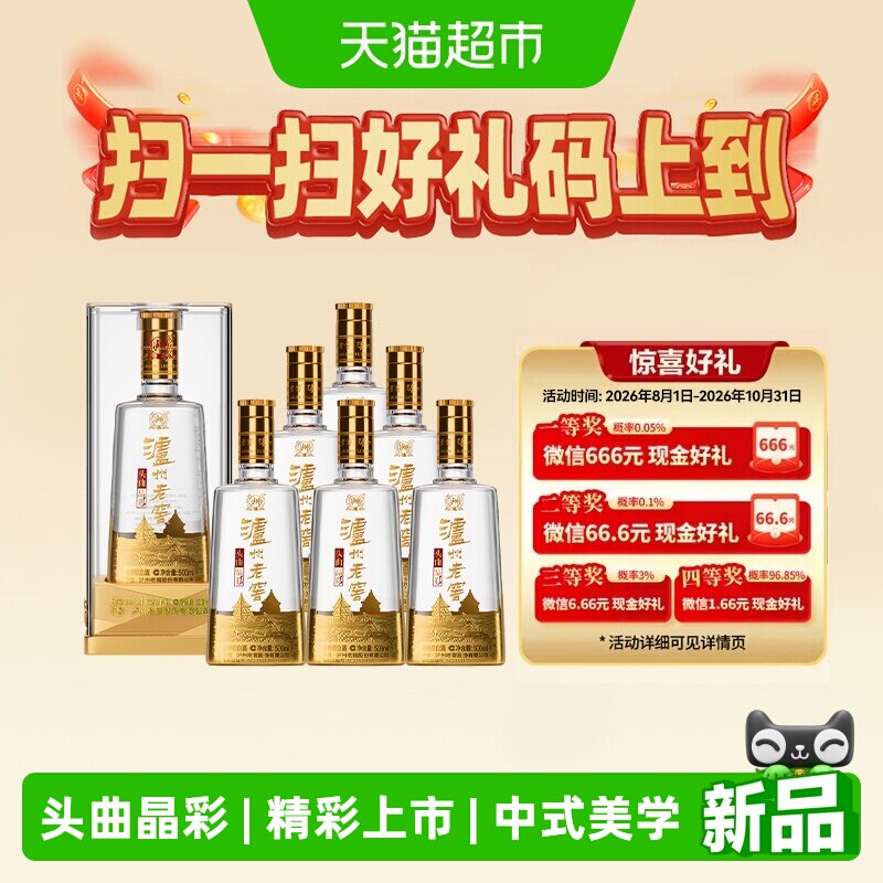 泸州老窖头曲晶彩38度整箱500ml*6瓶浓香型白酒