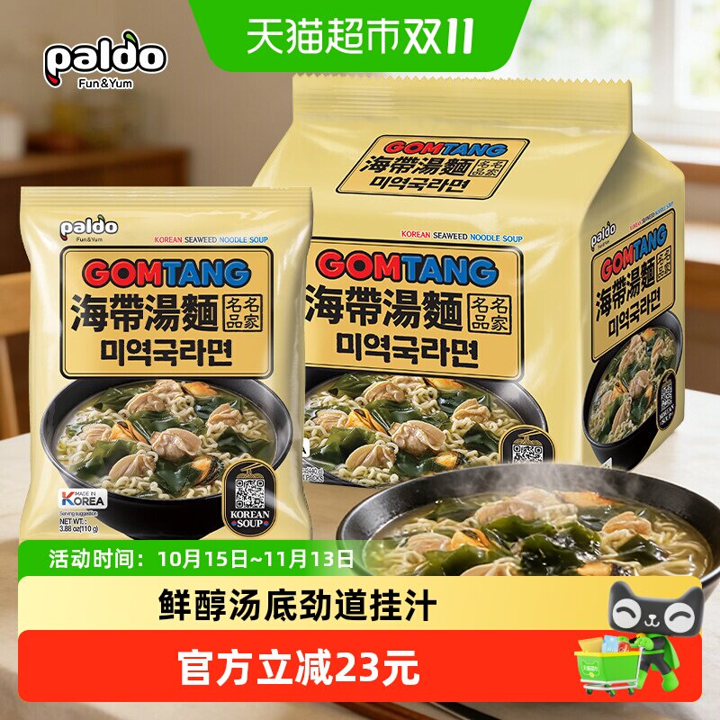 paldo八道牛骨汤味海带汤面裙带菜夜宵速食煮泡面方便面韩国进口