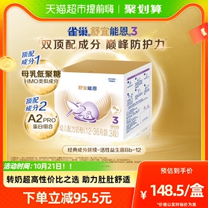 【新国标】原雀巢能恩升级舒宜能恩3段幼儿配方A2奶粉1200gX1盒
