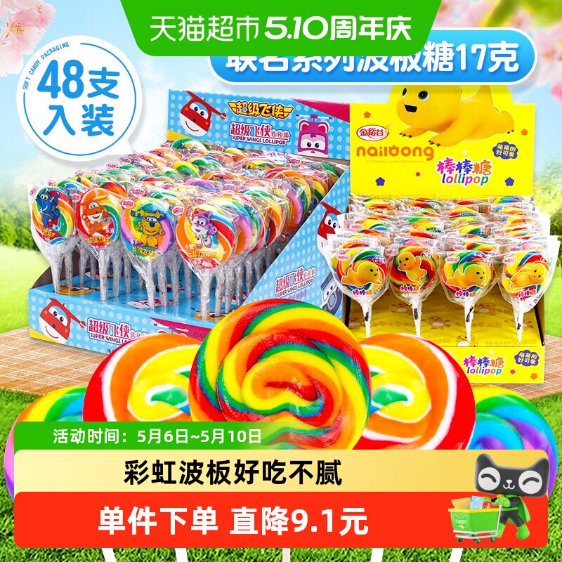 金稻谷棒棒糖果超飞奶龙波板糖五彩虹硬糖喜糖怀旧儿童零食散装