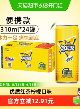 康师傅冰红茶柠檬味饮品310ml*24罐整箱聚餐茶饮料