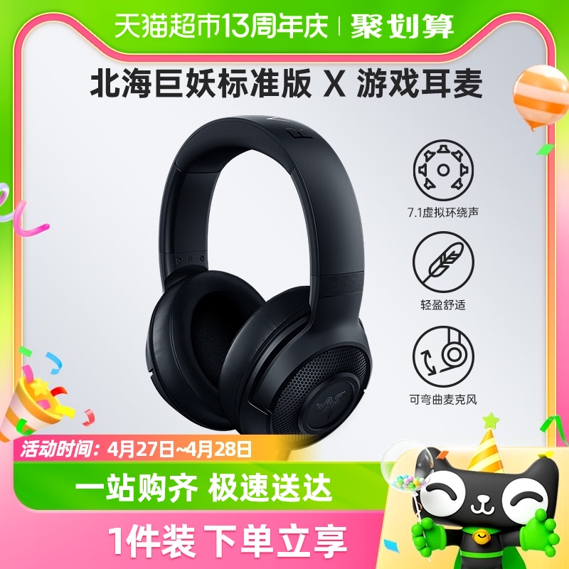 Razer/雷蛇北海巨妖标准版X耳机