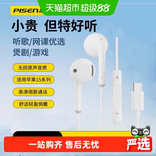 品胜typec入耳式有线耳机高音质