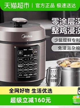 美的0涂层电压力锅家用5L高压饭煲不锈钢双胆电高压锅电压锅