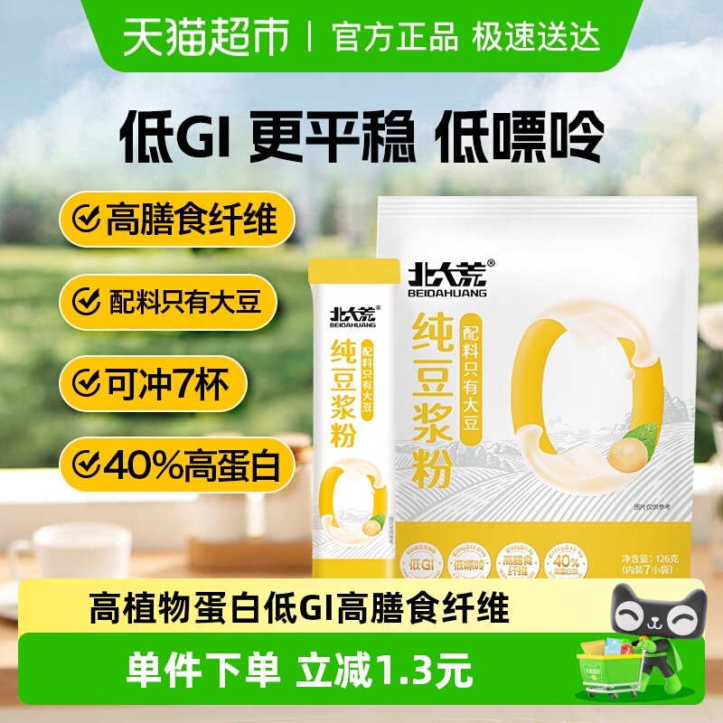 北大荒非转基因豆浆粉