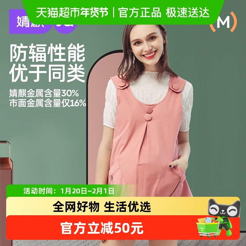 婧麒防辐射服孕妇装银纤维肚兜内穿防辐射马甲衣服大码套装四季款,孕妇装/孕产妇用品/营养,防辐射裙,淘宝优惠券,粉丝福利购,淘宝优惠卷